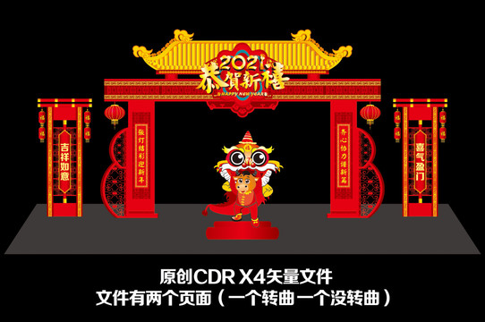 2021春节门头