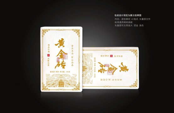 黄金砖普洱茶