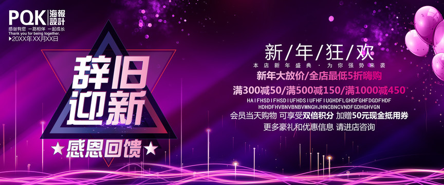 辞旧迎新