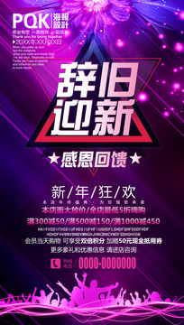 辞旧迎新