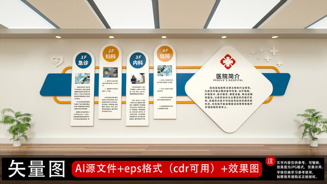蓝色简约大气医院文化墙矢量