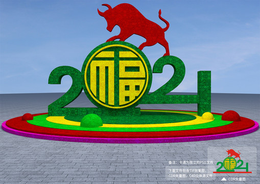 2021牛年花坛