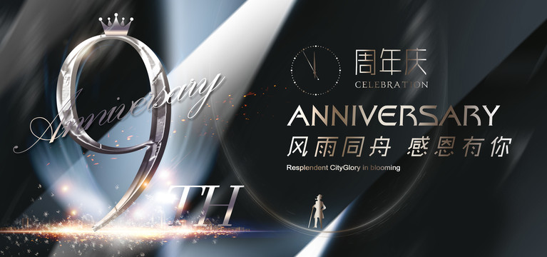 9周年