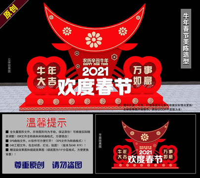 2021牛年春节美陈造型