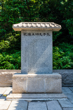 顺峰山公园孔子立像碑记