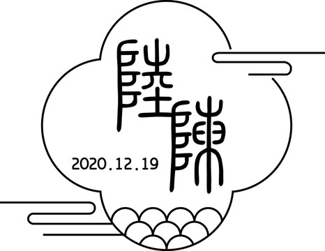 新中式婚礼logo