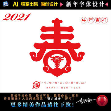 2021春字剪纸