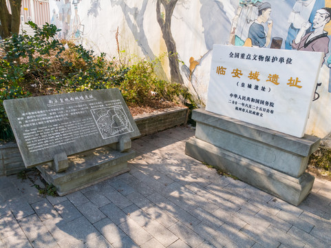 杭州南宋临安城遗址保护碑