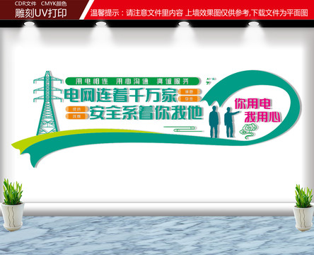 电网文化墙