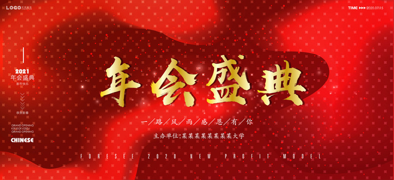 年会