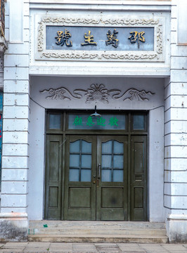 老上海银行