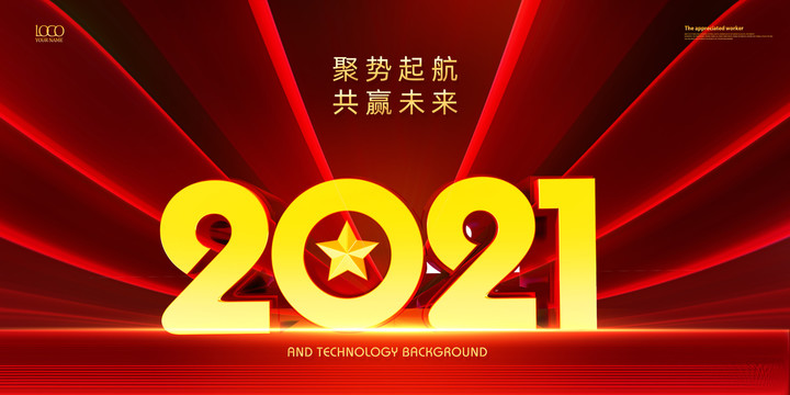 2021牛年开门红