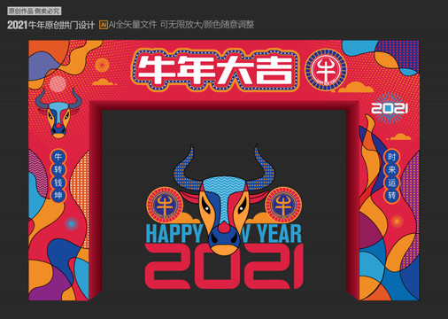 2021新年拱门