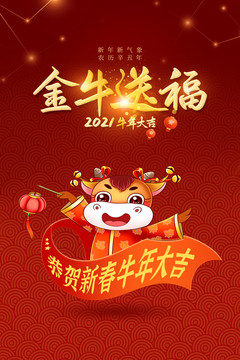 2021牛年大吉