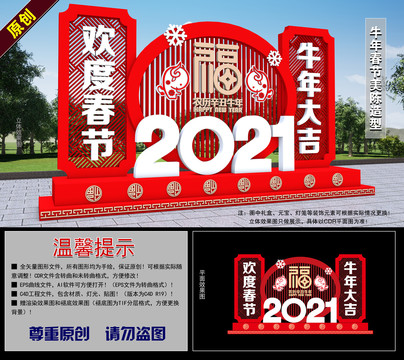 2021牛年春节美陈造型