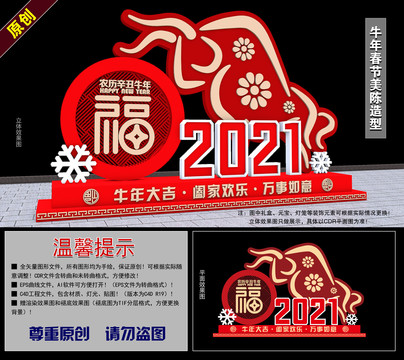 2021牛年春节美陈造型