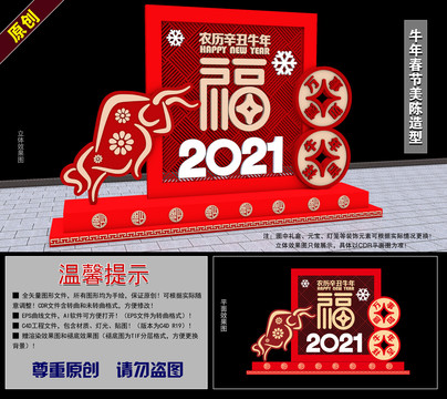 2021牛年春节美陈造型