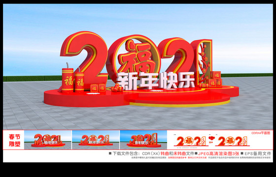 2021牛年雕塑