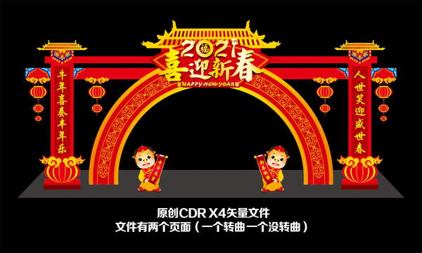 2021牛年门头