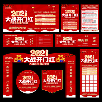 2021大战开门红给力钜惠