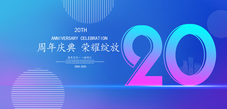 20周年