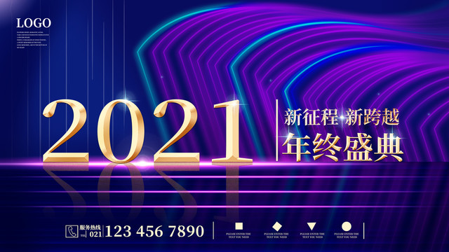 牛年2021年会科技商务展板