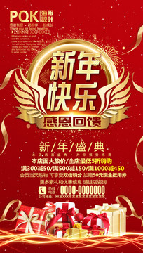 新年海报设计