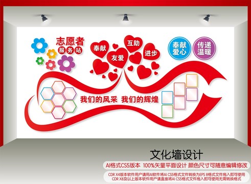 志愿者服务站