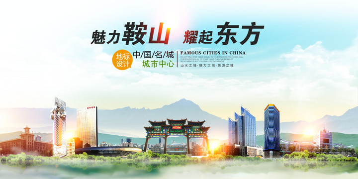 鞍山