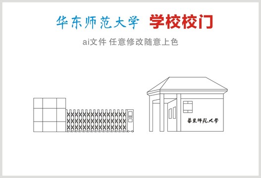 华东师范大学校门