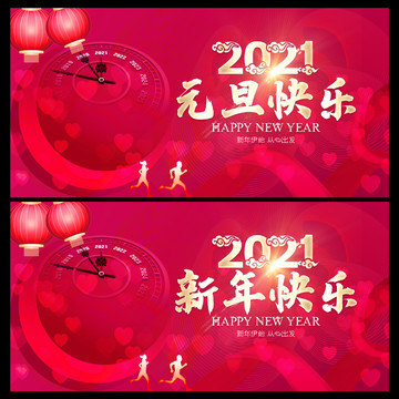 2021新年快乐