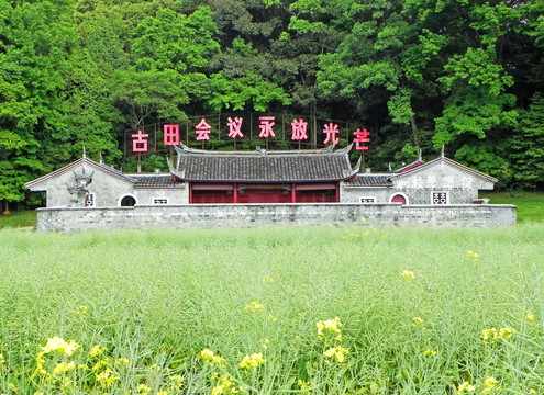 古田会议旧址风景