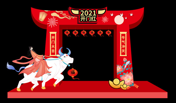 2021开门红