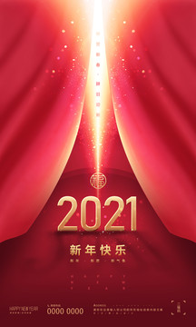 2021新年海报