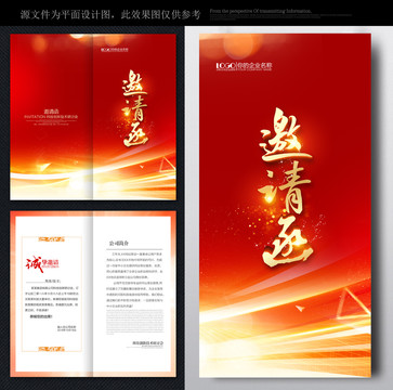 红色邀请函