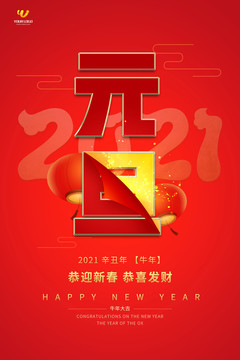 2021元旦新年海报