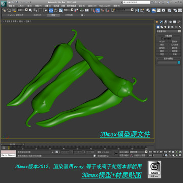尖椒3D模型源文件