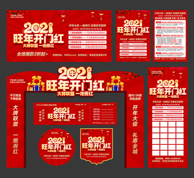 2021旺年开门红大牌联盟