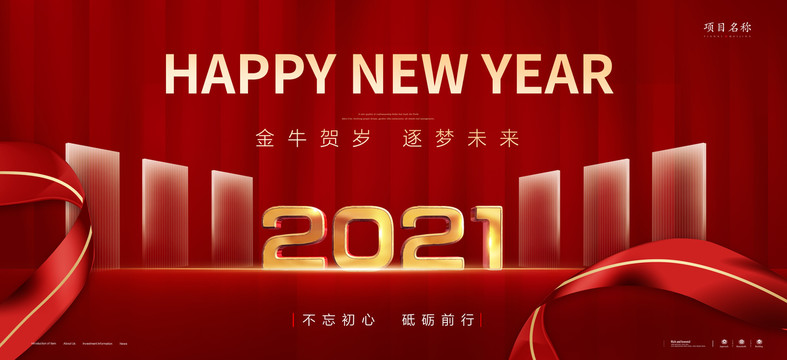 2021新年海报