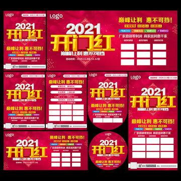 2021开门红