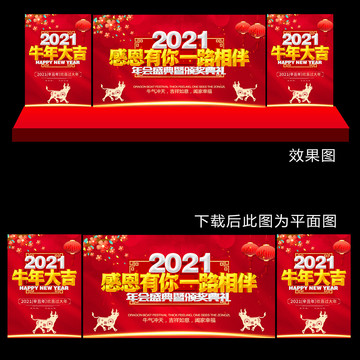 2021年会