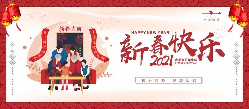 2021新年春节