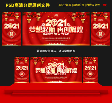 2021梦想起航