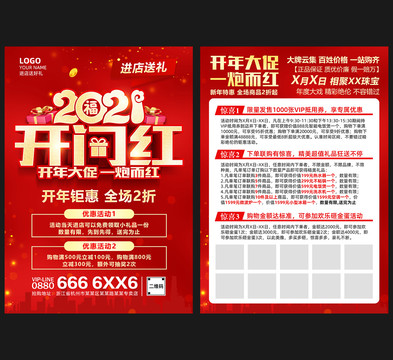 2021开门红