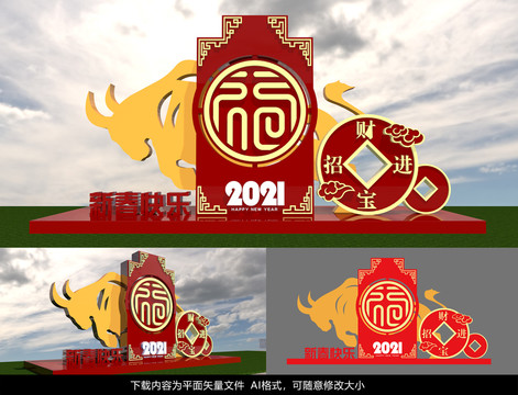 2021新年牛年春节美陈造型