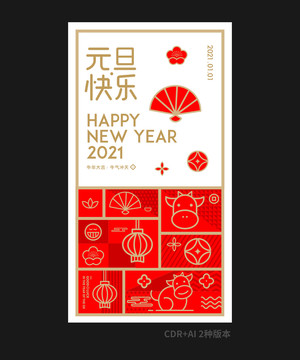 2021新年