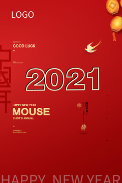 吉祥如意简约新年牛年2021年
