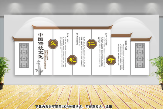 传统文化墙