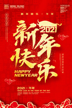 2021新年快乐