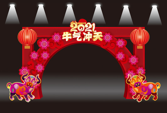 2021春节拱门